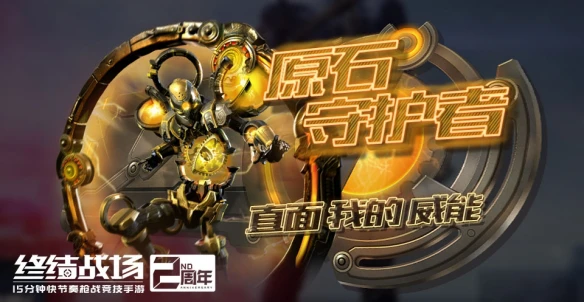 原石携手恶龙登陆《终结战场》四月激战更酣