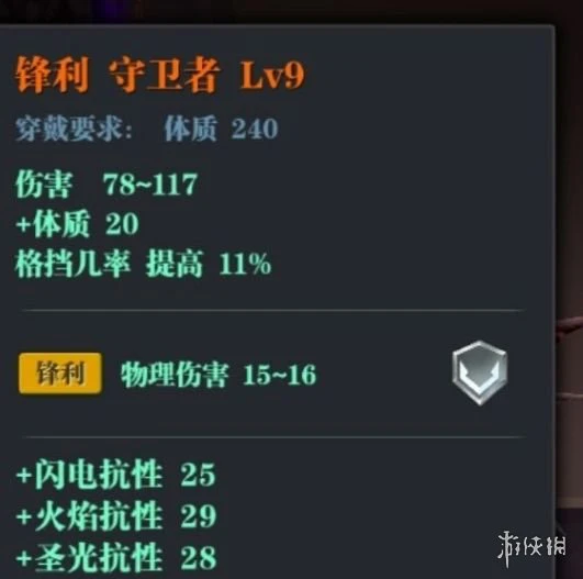 《魔渊之刃》毒盾装备攻略 毒盾套装备怎么样