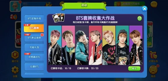 正版UNO手游《一起优诺》联动防弹少年团开启 和BTS一起玩UNO吧