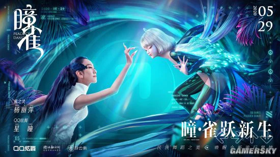 QQ炫舞以舞跨越时空探索“新复古未来主义”