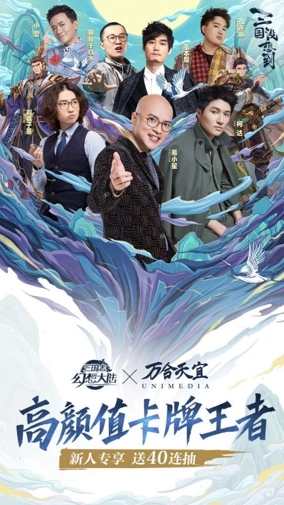 《三国志幻想大陆》联动万合天宜王炸出牌 爆笑短剧上线