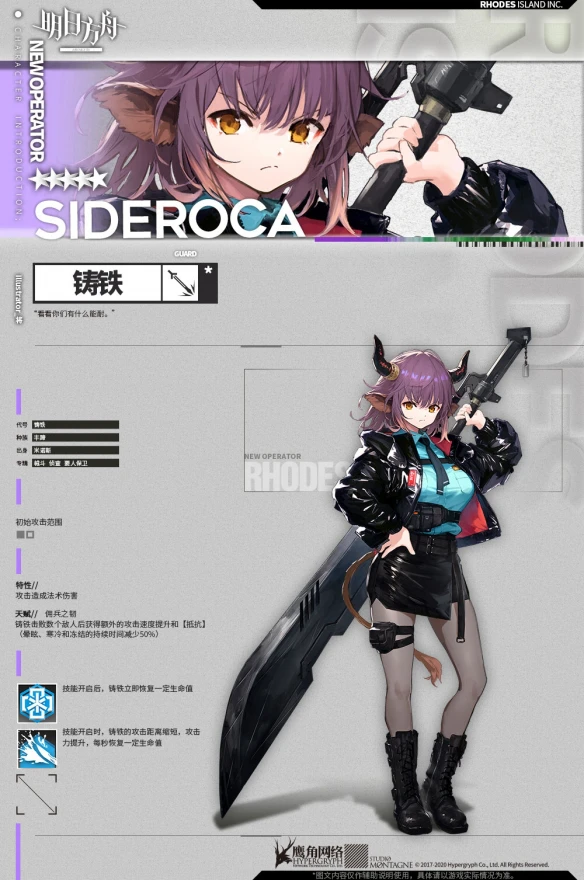 《明日方舟》铸铁干员介绍 五星活动赠送近卫干员铸铁