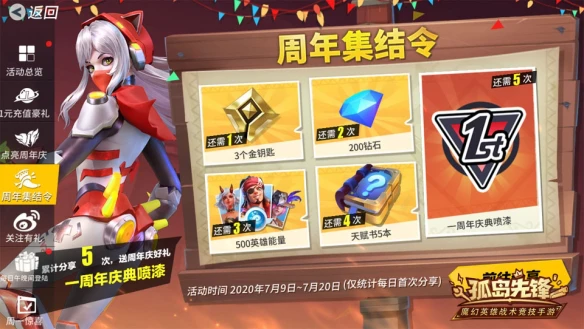 《孤岛先锋》周年庆狂欢启动 新赛季新英雄惊喜联发