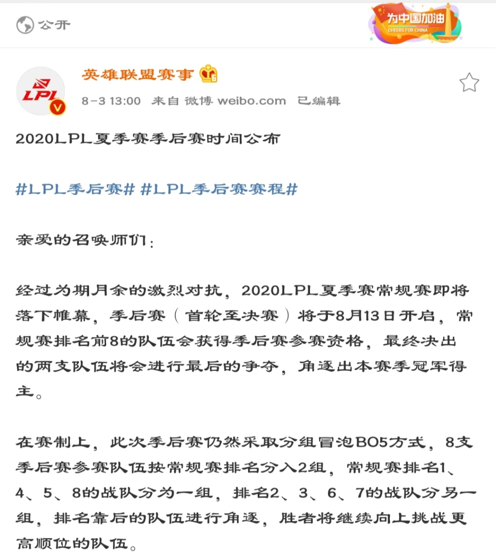 游戏五日谈：LPL季后赛时间公布    EDG能否晋级将看FPX脸色