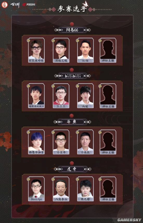 《阴阳师：百闻牌》主播对抗赛开赛在即