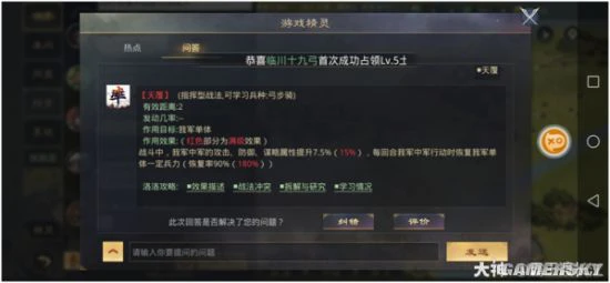 《率土之滨》配将不求人系列 八阵图赛季配将攻略