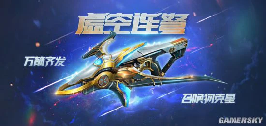 全新S11赛季！《生死狙击》手游虚空连弩万箭齐发