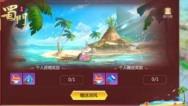 《蜀门手游》​暑期狂欢嗨不停 夏日豪礼带你清凉一夏