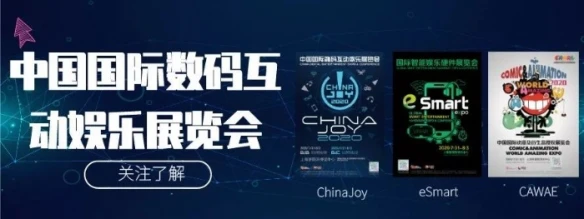 CJ20：​做梦想行动派 电魂将在2020ChinaJoy再续精彩