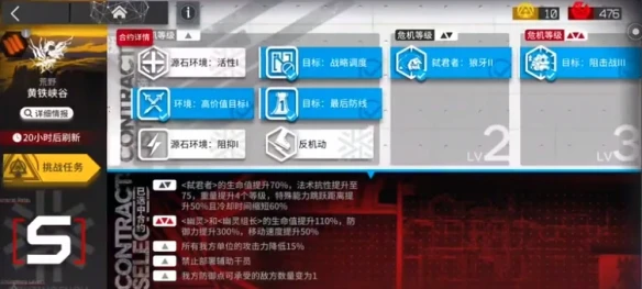 《明日方舟》燃灰行动黄铁峡谷低配攻略 11月27日危机合约黄铁峡谷