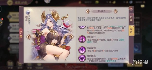 《三国志幻想大陆》阴后怎么打 阴后最强阵容推荐