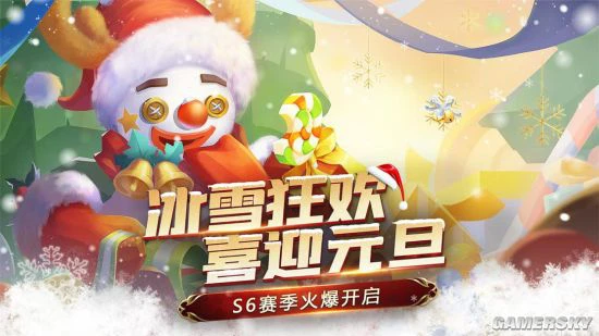 冰雪盛典双旦狂欢《荣誉指挥官》S6赛季正式开启