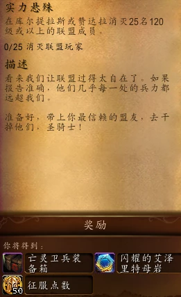 魔兽世界PVP任务奖励缩水 究竟是设计师歧视部落还是另有隐情？