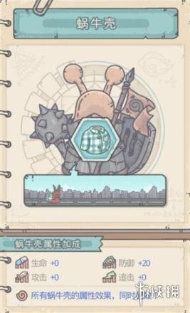 《最强蜗牛》蜗壳怎么升级 蜗壳升级系统攻略