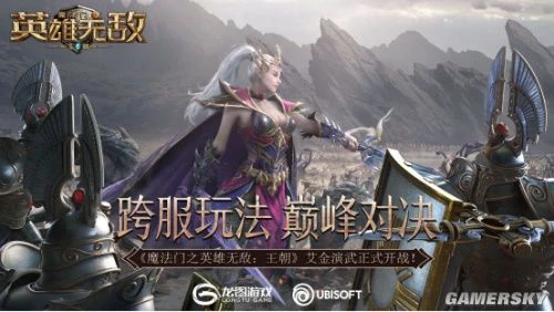《魔法门之英雄无敌：王朝》艾金演武开战在即！