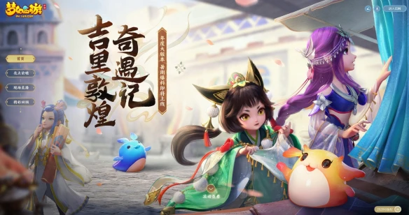 聚梦未来《梦幻西游》手游暑期爆料发布会精彩回顾