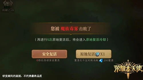 ​禁地探秘《荣耀大天使》毒雾天气系统登场