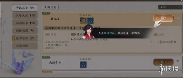 《天涯明月刀手游》猫之友奇遇攻略 猫之友奇遇怎么做
