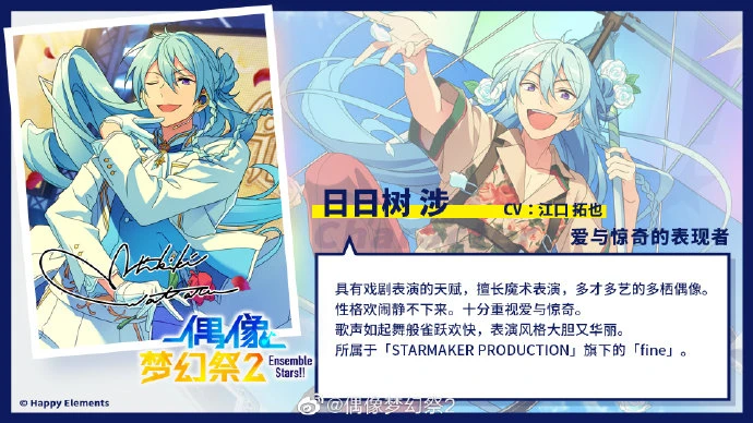 爱与惊奇的表现者《偶像梦幻祭2》魔术大师日日树涉曝光