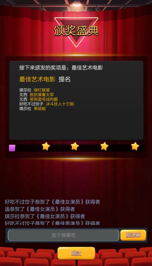 《票房大卖王》电影节系统攻略