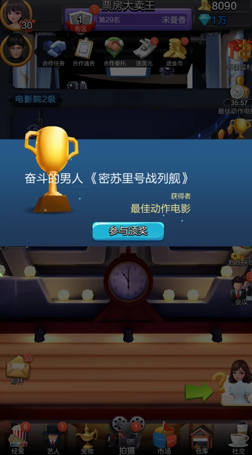 《票房大卖王》电影节系统攻略