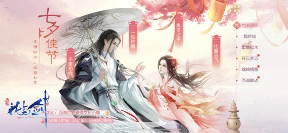 金风玉露今相逢“花与剑”浪漫过七夕