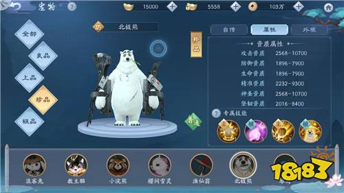 新笑傲江湖北极熊介绍 北极熊属性一览