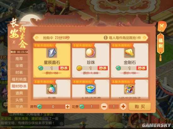 《梦幻西游》手游梦幻长安城特卖商城火热进行中