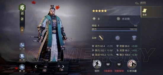 《鸿图之下》蜀势力名将刘备的属性及简评