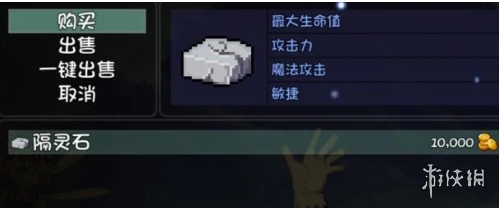 《大千世界手游》隔灵石怎么样 隔灵石介绍