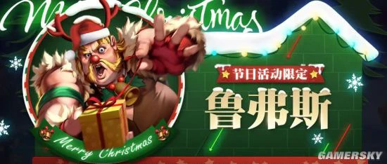 《街霸：对决》冰霜辅助 圣诞鲁弗斯即将登场