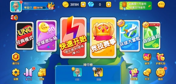 正版UNO手游《一起优诺》联动防弹少年团开启 和BTS一起玩UNO吧