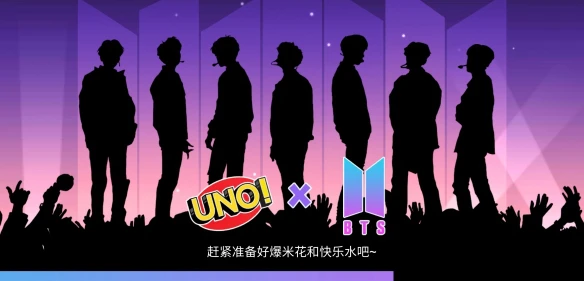 正版UNO手游《一起优诺》联动防弹少年团开启 和BTS一起玩UNO吧