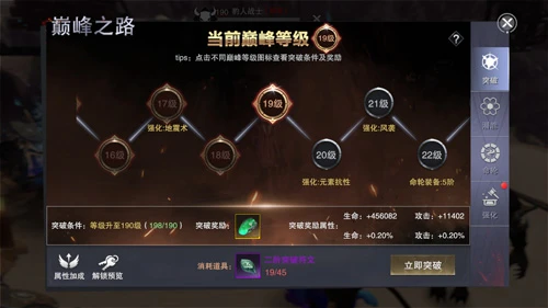 进阶神阶《新神魔大陆》巅峰体系详解