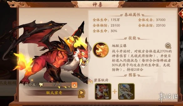 《少年三国志2》穷奇怎么样 金神兽狱火穷奇使用搭配攻略