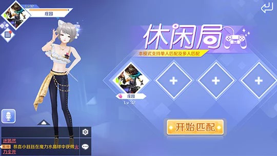 QQ炫舞休闲局匹配玩法攻略