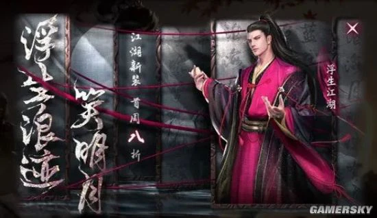 《流星群侠传》本周更新公告 新外观浮生江湖