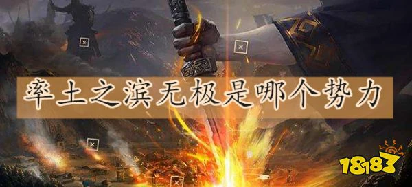 率土之滨无极是哪个势力 率土之滨无极是谁
