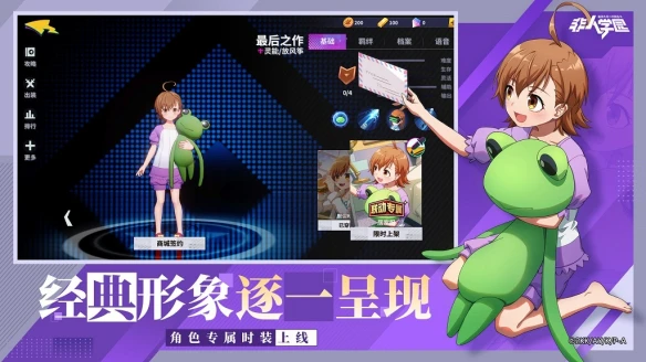《非人学园》联动《某科学的一方通行》在即