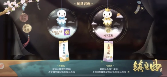 童心满满 童趣多多《镇魔曲》第二赛季玩具上新！