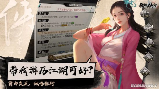 《我的侠客》开测！自由真实江湖等你探索