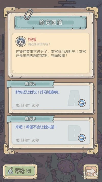 《最强蜗牛》嫦娥选项攻略 嫦娥剧情选项怎么选