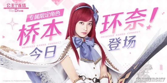 《公主连结Re:Dive》限定角色「环奈」今日登场