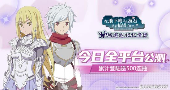 《地城邂逅:记忆憧憬》今日全平台公测