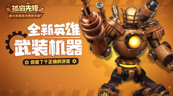 《孤岛先锋》周年庆狂欢启动 新赛季新英雄惊喜联发