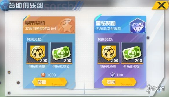 《街头足球》战术卡搭配推荐 战术卡选择攻略