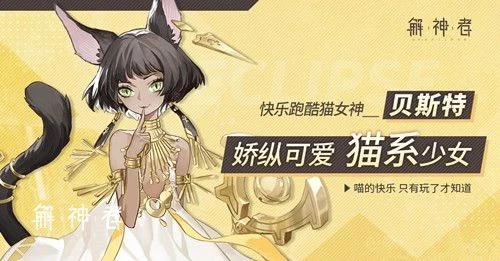 《解神者》女神的萌点这么——多