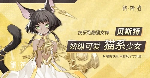 猫娘傲娇和毒舌《解神者》手游女神的萌点这么多