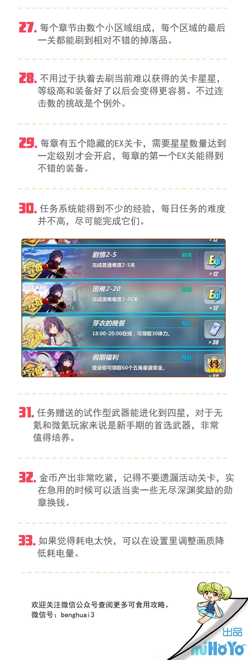 【从入门到精通】崩坏3求生指南（四）