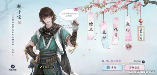 《天涯明月刀手游》胡小宝逆天改命攻略